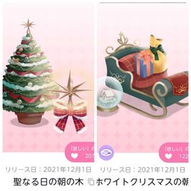 聖なる日の朝の木／ホワイトクリスマスの朝 | ポケコロツイン(ポケツイ)のアカウントデータ、RMTの販売・買取一覧