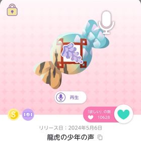 本日0時に出品取り下げ/龍虎の少年の声 | ポケコロツイン(ポケツイ)のアカウントデータ、RMTの販売・買取一覧