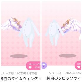 純白のクロックウィング／純白のタイムウィング | ポケコロツイン(ポケツイ)のアカウントデータ、RMTの販売・買取一覧