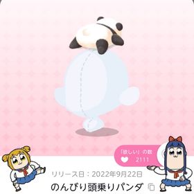 のんびり頭乗りパンダ | ポケコロツイン(ポケツイ)のアカウントデータ、RMTの販売・買取一覧