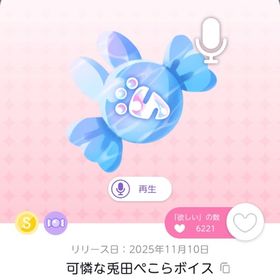 可憐な兎田ぺこらボイス2点セット | ポケコロツイン(ポケツイ)のアカウントデータ、RMTの販売・買取一覧