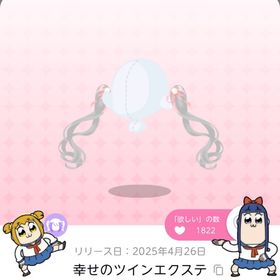 幸せのツインエクステ | ポケコロツイン(ポケツイ)のアカウントデータ、RMTの販売・買取一覧