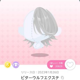 ビターウルフエクステ | ポケコロツイン(ポケツイ)のアカウントデータ、RMTの販売・買取一覧