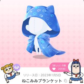 ねこみみブランケット | ポケコロツイン(ポケツイ)のアカウントデータ、RMTの販売・買取一覧