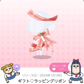 ギフト♡ラッピングリボン | ポケコロツイン(ポケツイ)のアカウントデータ、RMTの販売・買取一覧