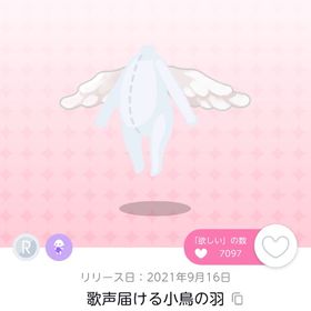 歌声届ける小鳥の羽 双子分 | ポケコロツイン(ポケツイ)のアカウントデータ、RMTの販売・買取一覧