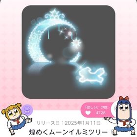 煌めくムーンイルミツリー | ポケコロツイン(ポケツイ)のアカウントデータ、RMTの販売・買取一覧