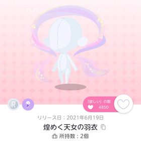 煌めく天女の羽衣 1点 | ポケコロツイン(ポケツイ)のアイテム、RMTの販売・買取一覧