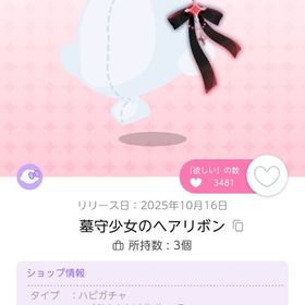 墓守少女のヘアリボン 双子分 | ポケコロツイン(ポケツイ)のアイテム、RMTの販売・買取一覧
