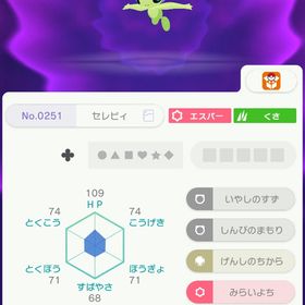 ウバメセレビィ | ポケモンSV(スカーレットバイオレット)のアイテム、RMTの販売・買取一覧