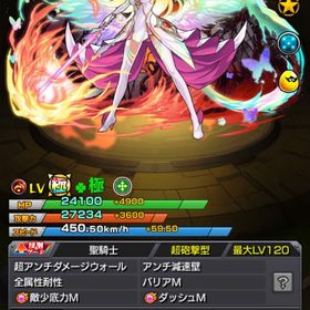 マナパンドラノストラダムス運極＋オーブ3125 | モンストのアカウントデータ、RMTの販売・買取一覧