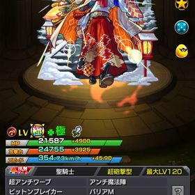 ガチャ限運極3種＋オーブ6611 | モンストのアカウントデータ、RMTの販売・買取一覧