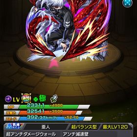 破格 金木研運極 | モンストのアカウントデータ、RMTの販売・買取一覧