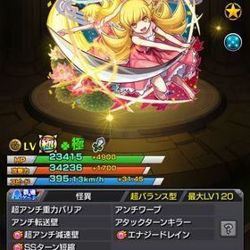 物語シリーズ3種運極 | モンストのアカウントデータ、RMTの販売・買取一覧