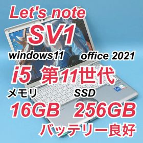 886 良品 レッツノートCF-SV1 i5 第11世代 16GB office