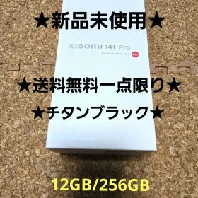 【新品未使用】Xiaomi 14T Pro チタンブラック 12GB/256GB