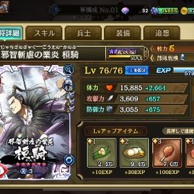 桓騎軍編成 桓騎覚醒値MAX 全技極済み 総戦力300万 | キングダム乱 天下統一への道(キンラン)のアカウントデータ、RMTの販売・買取一覧