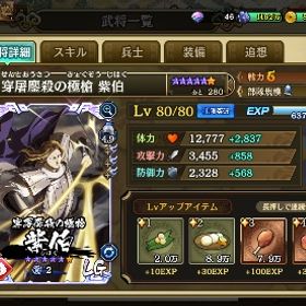 魏国編成 LG多数 総戦力300万 | キングダム乱 天下統一への道(キンラン)のアカウントデータ、RMTの販売・買取一覧