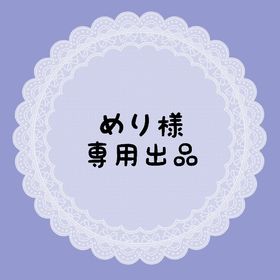 めり様専用出品 | リヴリーアイランドのアイテム、RMTの販売・買取一覧