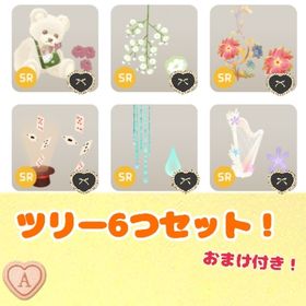 ツリー6つセット+おまけ付き！A | リヴリーアイランドのアイテム、RMTの販売・買取一覧