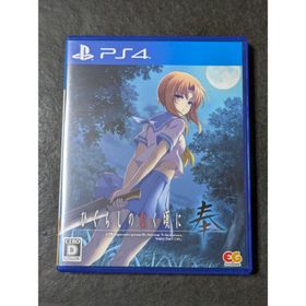 PS4 ひぐらしのなく頃に 奉 通常版(家庭用ゲームソフト)