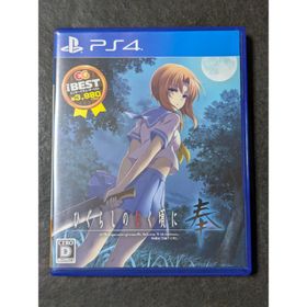 PS4 BEST版 ひぐらしのなく頃に奉(家庭用ゲームソフト)