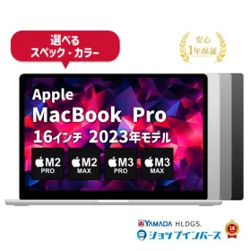 Apple MacBook Pro 16インチ M2 Pro / M2 Max (2023) 新品¥195,000