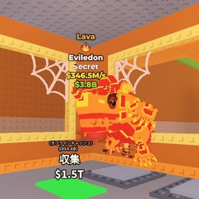 エビルドン LAVA変異個体 約347m | ロブロックス(ROBLOX)のアカウントデータ、RMTの販売・買取一覧