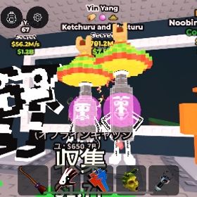 希少✨陰陽ケチャマス🔥700M超え🔥 | ロブロックス(ROBLOX)のアカウントデータ、RMTの販売・買取一覧