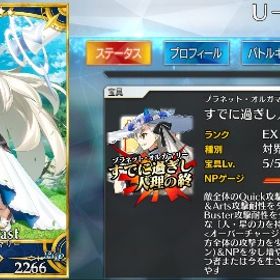 石2000（+スト攻略1000個）↑ マリー宝具5、人権サポ完備 | FGOのアカウントデータ、RMTの販売・買取一覧