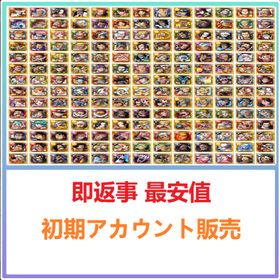 即返事 最安値 | トレクル(ワンピーストレジャークルーズ)のアカウントデータ、RMTの販売・買取一覧