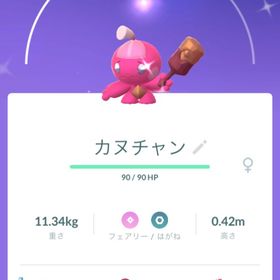【色違い】カヌチャン | ポケモンGOのアカウントデータ、RMTの販売・買取一覧