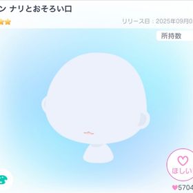 最安値‼️ヤンナリとおそろい口 | ピグパ(ピグパーティ)のアイテム、RMTの販売・買取一覧