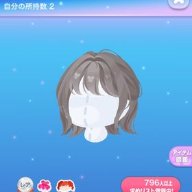 一点350円ナチュラルボブヘア | ポケコロのアイテム、RMTの販売・買取一覧