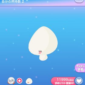 一点300円気だるげぺろマウス | ポケコロのアイテム、RMTの販売・買取一覧