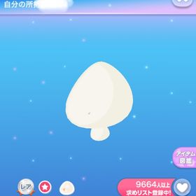 一点250円魔女のなまいきなお鼻 | ポケコロのアイテム、RMTの販売・買取一覧