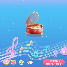 甘い甘いオルゴールの調べ | ポケコロのアイテム、RMTの販売・買取一覧