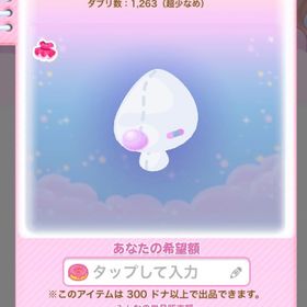 やんちゃ風船ガム アトフェス品 | ポケコロのアイテム、RMTの販売・買取一覧