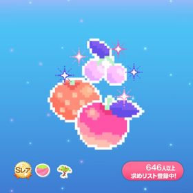 ドットフルーツの木 | ポケコロのアイテム、RMTの販売・買取一覧