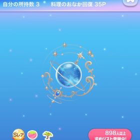 星詠みの木 SR 1点 | ポケコロのアイテム、RMTの販売・買取一覧