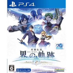 日本ファルコム PS4ゲームソフト 英雄伝説 界の軌跡 -Farewell O Zemuria- 通常版