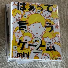 新品未開封 はぁって言うゲーム mini 2 アゲアゲ編