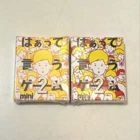 はぁって言うゲーム2 ガチャガチャ アゲアゲ 希望