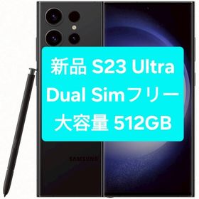 Galaxy S23 Ultra 新品 81,000円 | ネット最安値の価格比較 プライスランク