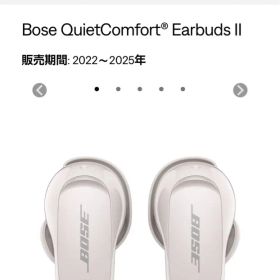Bose QuietComfort® Earbuds II ホワイト ケース付き