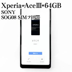 【美品/SIMフリー】SONY Xperia AceⅢ SOG08 64GB グレー 動作確認済