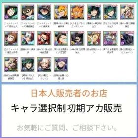 🚀最速検索＆即時対応！🚀 【格安】ご希望のアカウントを業界最安値でお届け！ | ヒロトラ(ヒロアカ ULTRA IMPACT)のアカウントデータ、RMTの販売・買取一覧