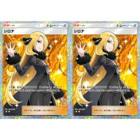 【トレード販売】 シロナ 2枚 ⭐︎2 その他在庫多数あり | ポケポケ(ポケモンTCGポケット)のアカウントデータ、RMTの販売・買取一覧
