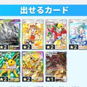 新弾星2他 ルチア、メガポケモンなど | ポケポケ(ポケモンTCGポケット)のアカウントデータ、RMTの販売・買取一覧