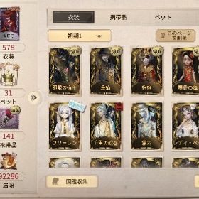 お値下げ⭕️抱擁 邪眼の宿主 寒香の舞 時の砂 蒸気少年 その他限定多数 | 第五人格(Identity V)のアカウントデータ、RMTの販売・買取一覧